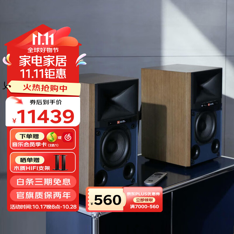 JBL 4305P有源HIFI音响播放器2.0发烧级桌面音箱 内置功放 电脑电视监听书架箱 胡桃木