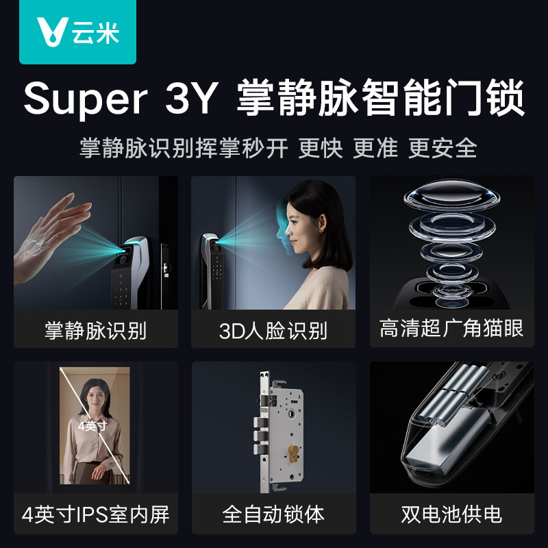 云米智能门锁家用人脸识别门锁掌静脉门锁指纹锁广角猫眼Super3Y