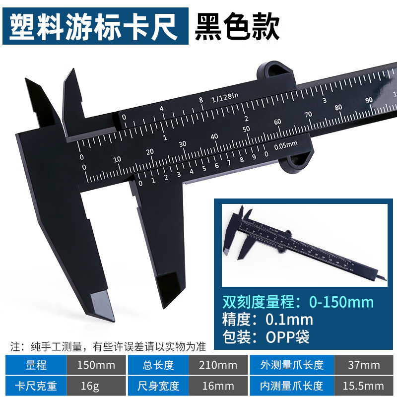 牛爷高精度不锈钢游标卡尺 家用款工业级游标0-150-200-300mm内径卡尺 塑料黑色游标卡尺0-150mm