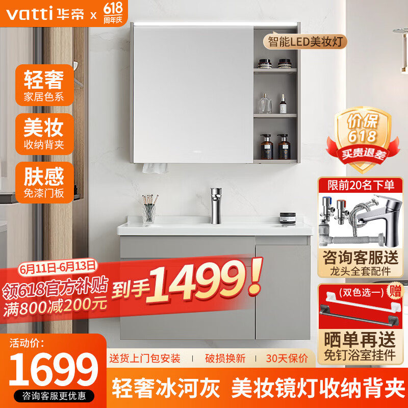 华帝（VATTI）智能浴室柜组合陶瓷一体盆 洗手盆柜组合 卫生间洗脸盆柜洗漱台 怡然|升级美妆收纳夹|冰河灰 90cm