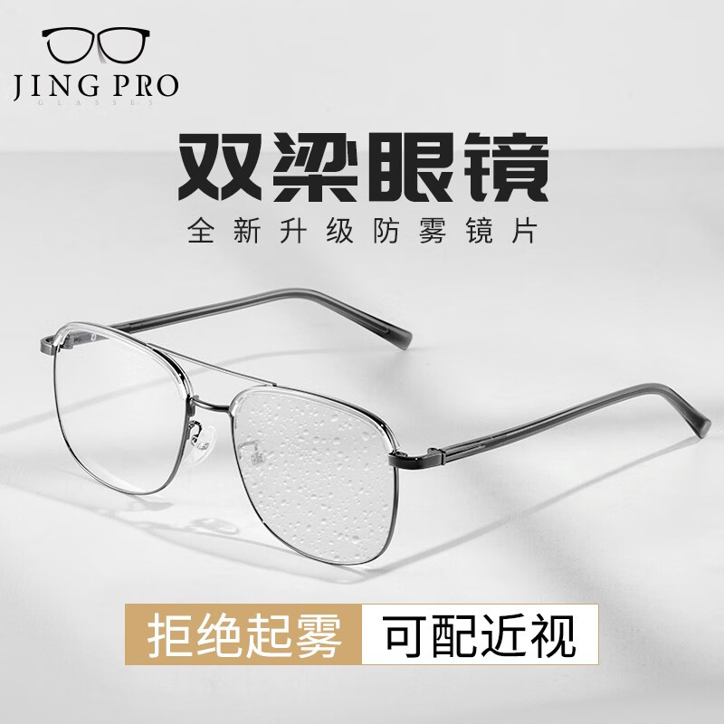 镜邦近视眼镜男防雾防蓝光眼镜冬天吃火锅不起雾可配高度数散光镜片 18032枪色 配1.74超薄防雾防蓝光镜片