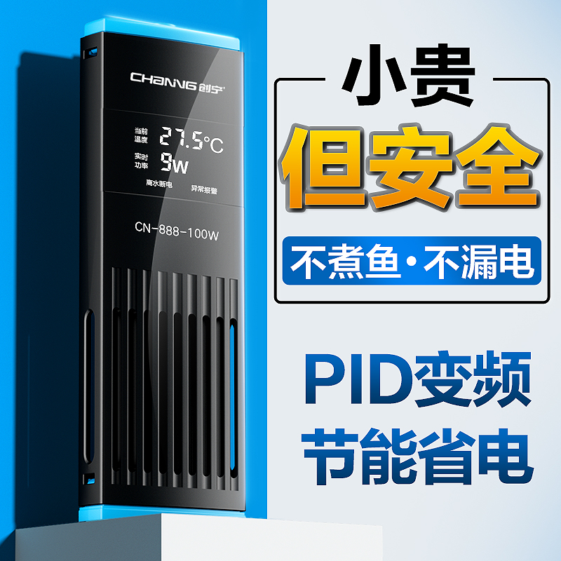 创宁鱼缸加热棒自动恒温节能省电精准控温不煮鱼变频加热棒