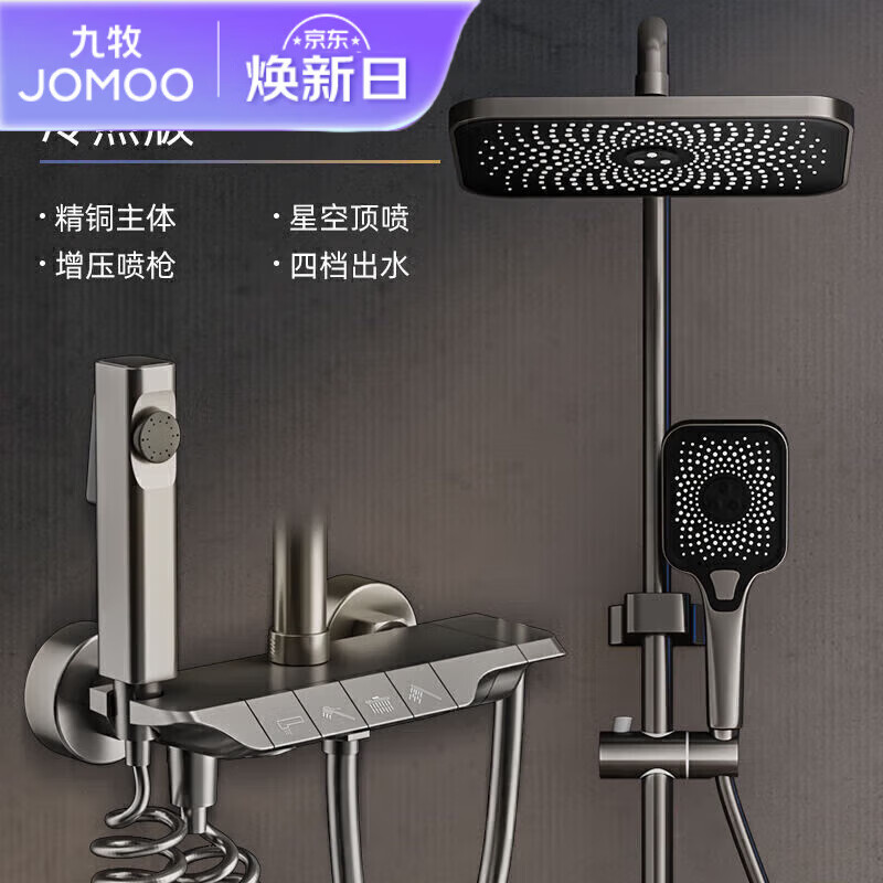 九牧（JOMOO）2024全铜恒温淋浴花洒套装数显家用卫浴卫生间枪灰淋雨增压沐浴 钢琴冷热款-枪灰四档/十年保