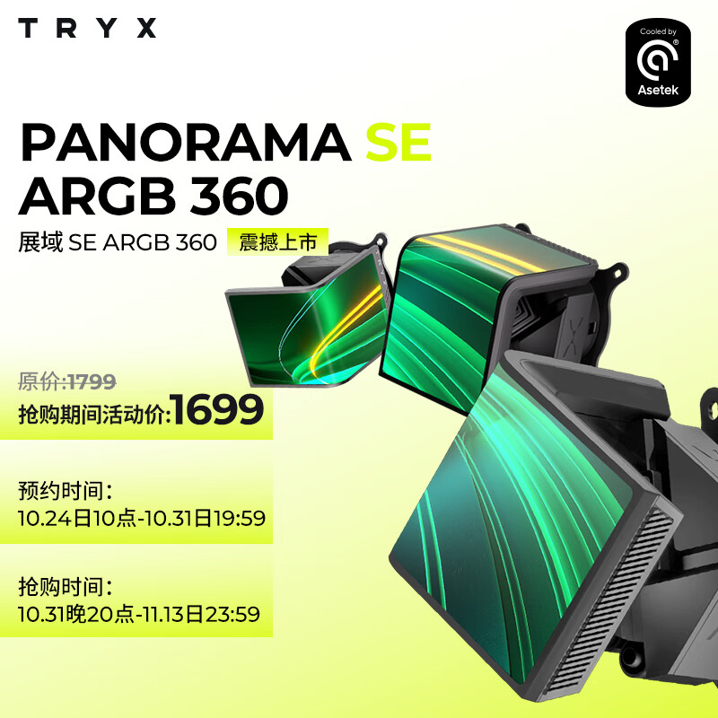 TRYX （创氪星系）PANORAMA 展域SE 360水冷cpu散热器ARGB黑 6.5英寸曲面屏/Asetek/KANALI软件