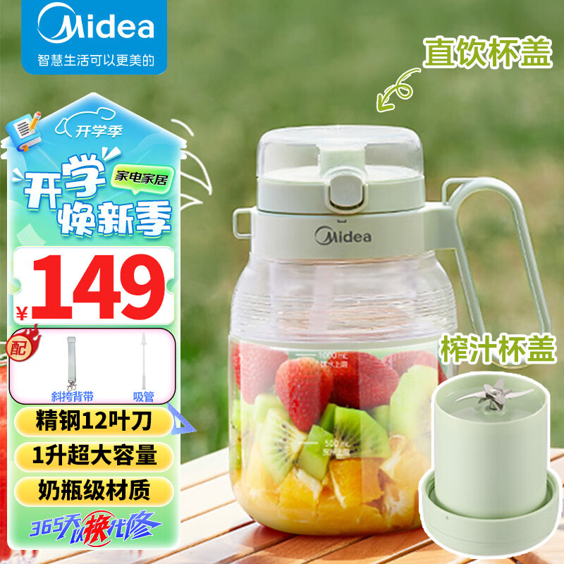 美的（Midea）榨汁杯 家用便携式榨汁机 水果果蔬果汁机 秒碎冰打汁机 充电迷你小型果汁杯MJ-LZ5X2-103