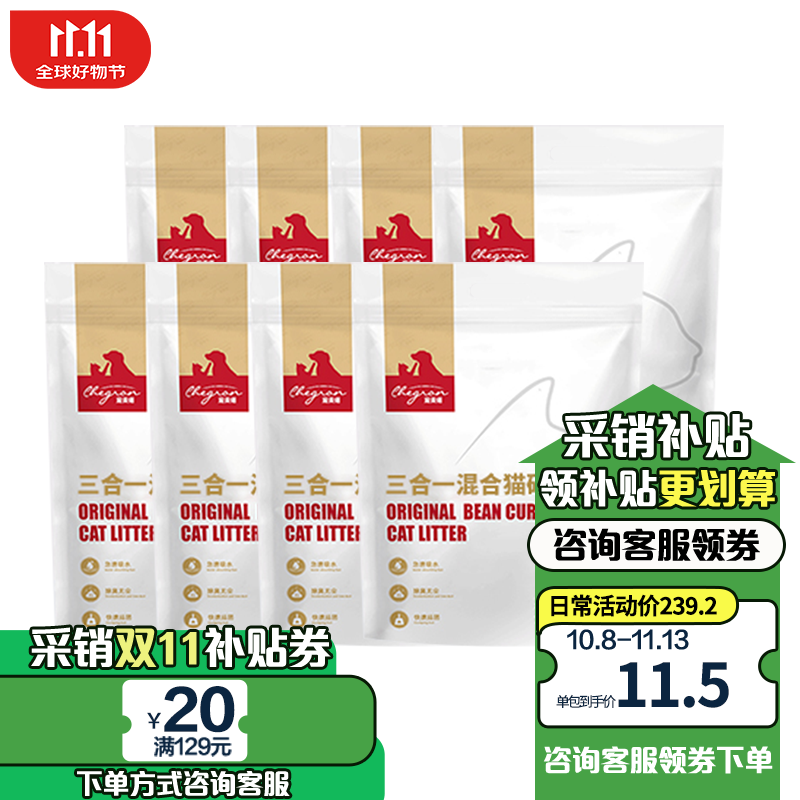 宠贵诺猫砂 宠物清洁用品除臭吸水豆腐砂 混合豆腐砂（三合一）2.6kg 8件