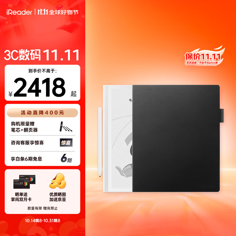 掌阅iReader Smart5 10.3英寸智能笔记本 电子书阅读器 墨水屏电纸书平板 朱鹭白 典雅黑·智能磁吸套装