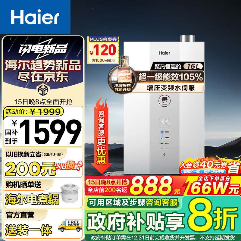 海尔（Haier）燃气热水器超一级能效增压变频水伺服恒温ECO节能热水器天然气家用多重净化超低压启动E7 以旧换新 16L 【超一级能效E7客服锁定权益】