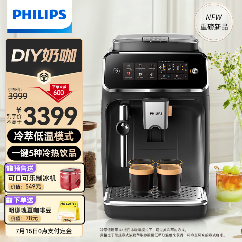 飞利浦（PHILIPS）云朵咖啡机新3系EP3321/62家用/办公室全自动意式浓缩萃取研磨一体机 新三系奶棒款+双温系统|黑银款