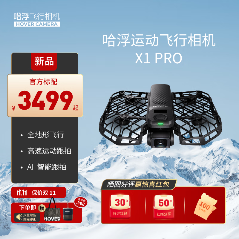 HOVER CAMERA哈浮运动飞行相机X1 PRO 高清4K无人机迷你vlog手掌起降户外旅游飞机儿童智能跟拍自拍飞行器防抖 标配 基础套餐