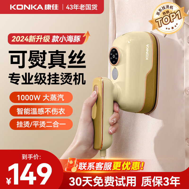 康佳挂烫机手持家用熨烫机小型蒸气电烫斗便携杀菌除螨旅行熨衣机2024康佳小海豚-A 【专业级熨真丝】2024款奶杏黄
