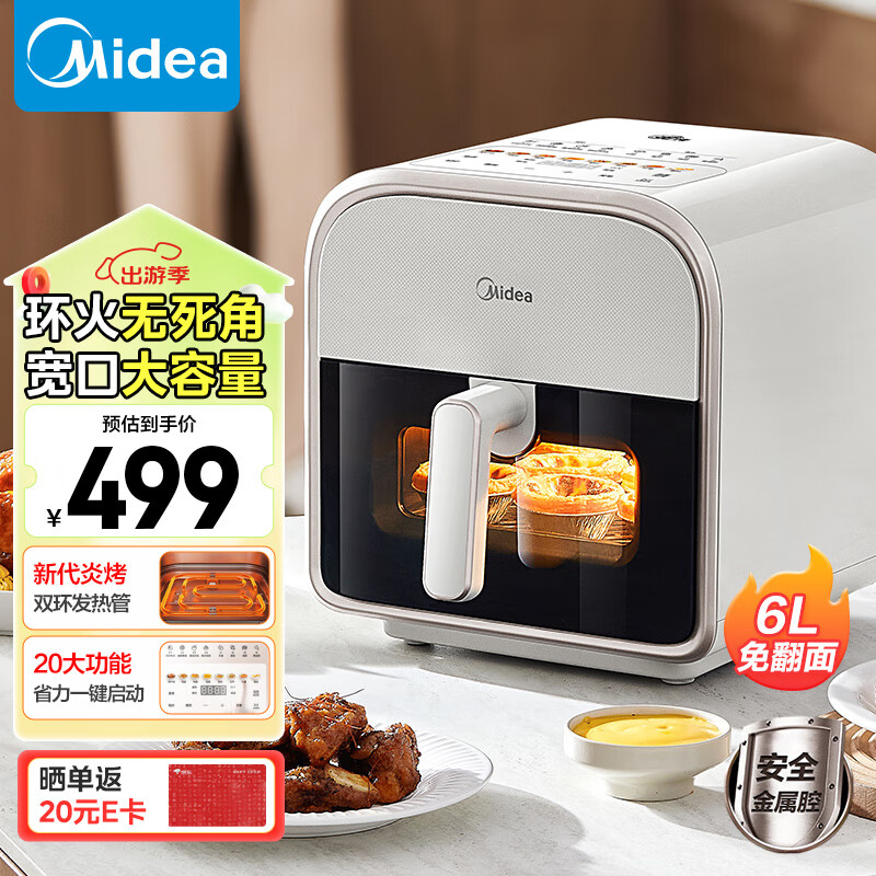 美的（Midea）环火炎烤 空气炸锅 不用翻面 家用全自动 可视 实用大容量 炸烤箱一体机 金属内腔 6L KZC6011