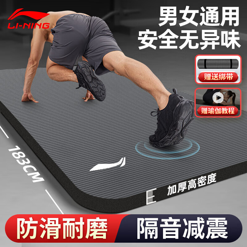 李宁（LI-NING）瑜伽垫男女士运动加厚宽专业垫子训练跳操隔音减震防滑舞蹈垫