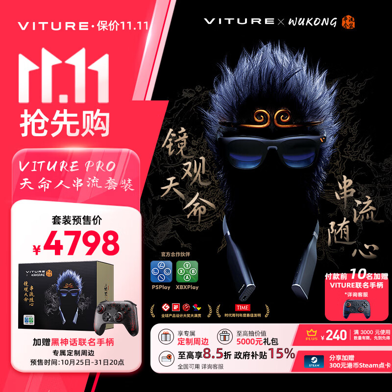 VITURE Pro 天命人礼盒 玩家专属 远程无线串流 120Hz高刷 PSPlay XBXPlay合作伙伴 畅玩3A大作