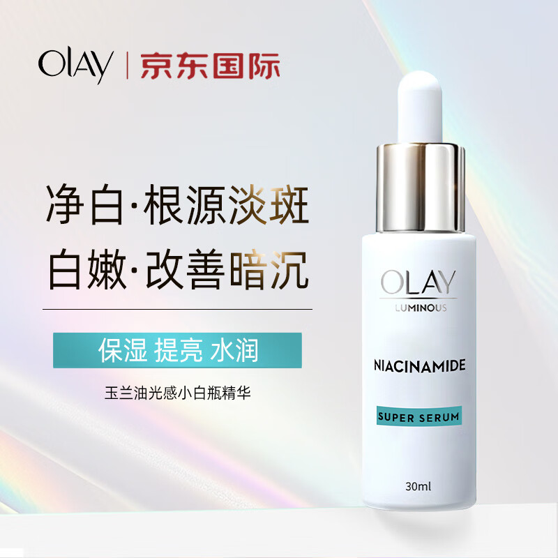 玉兰油（OLAY）光感小白瓶水感精华露烟酰胺焕亮精华30ml