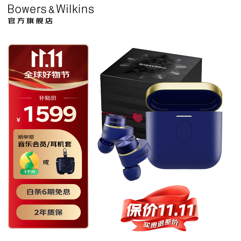 宝华韦健B&W Pi7二代 真无线主动降噪HIFI音乐运动蓝牙耳机Bowers&Wilkins Pi7S2 入耳式智能高音质长续航 Pi7 S2 湛金蓝-