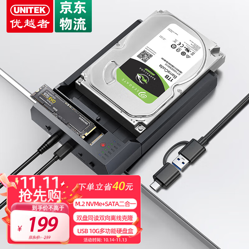 优越者M.2 NVMe/SATA双盘位硬盘盒2.5/3.5英寸通用USB3.2接口台式笔记本电脑外置HDD/SSD固态机械硬盘盒
