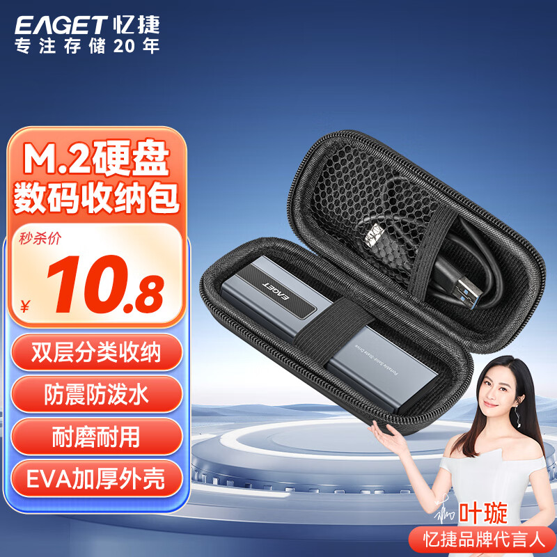 忆捷M.2硬盘收纳包多功能数码配件收纳包 数据线充电宝保护套硬盘盒保护包套
