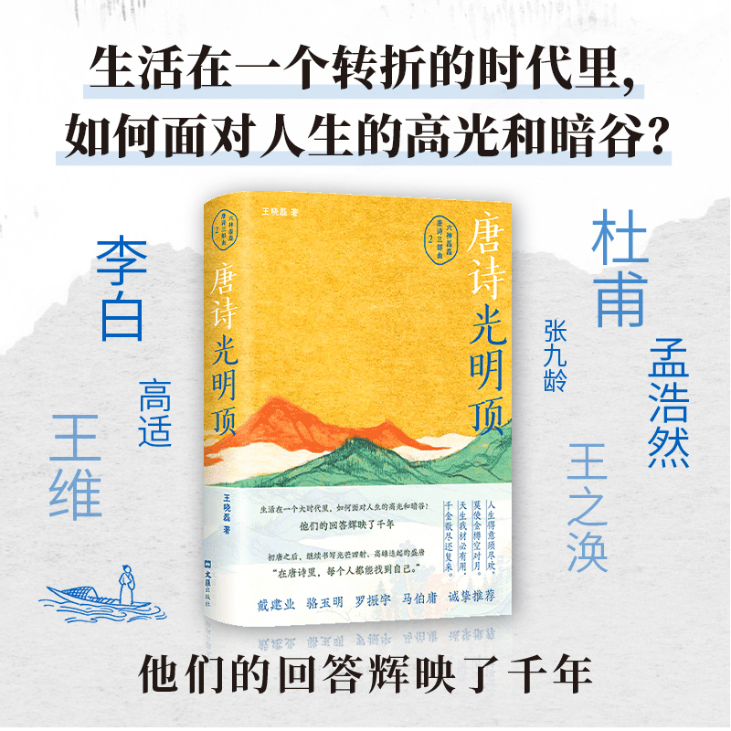 【签章版+赠卡牌】唐诗光明顶 六神磊磊读唐诗重磅新作 戴建业 骆玉明 马伯庸 罗振宇 倾情唐诗寒武纪作者现当代文学散文随笔