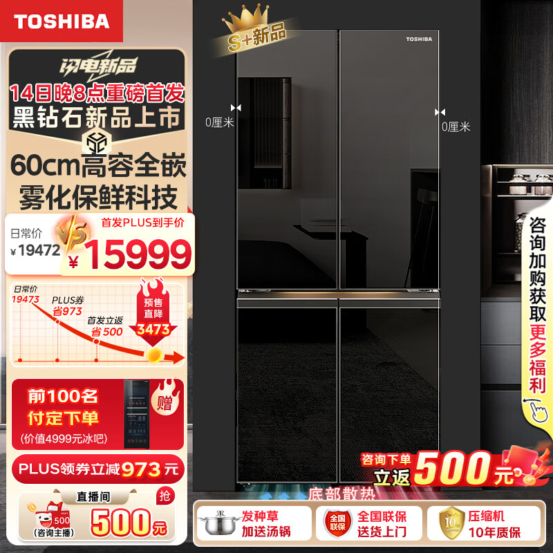 东芝（TOSHIBA）黑钻石562高容全嵌十字对开双开门镜面制冰一级能效家用电冰箱GR-RF562WI-PG1B1镜夜黑