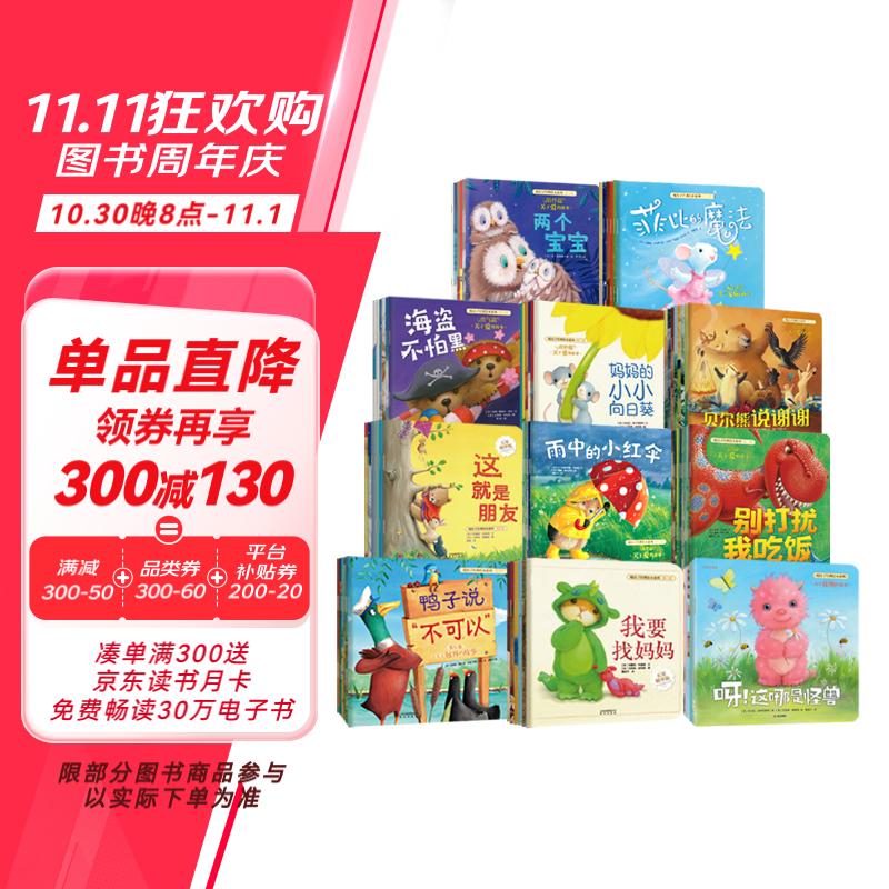 暖房子经典绘本系列套装(套装全68册)