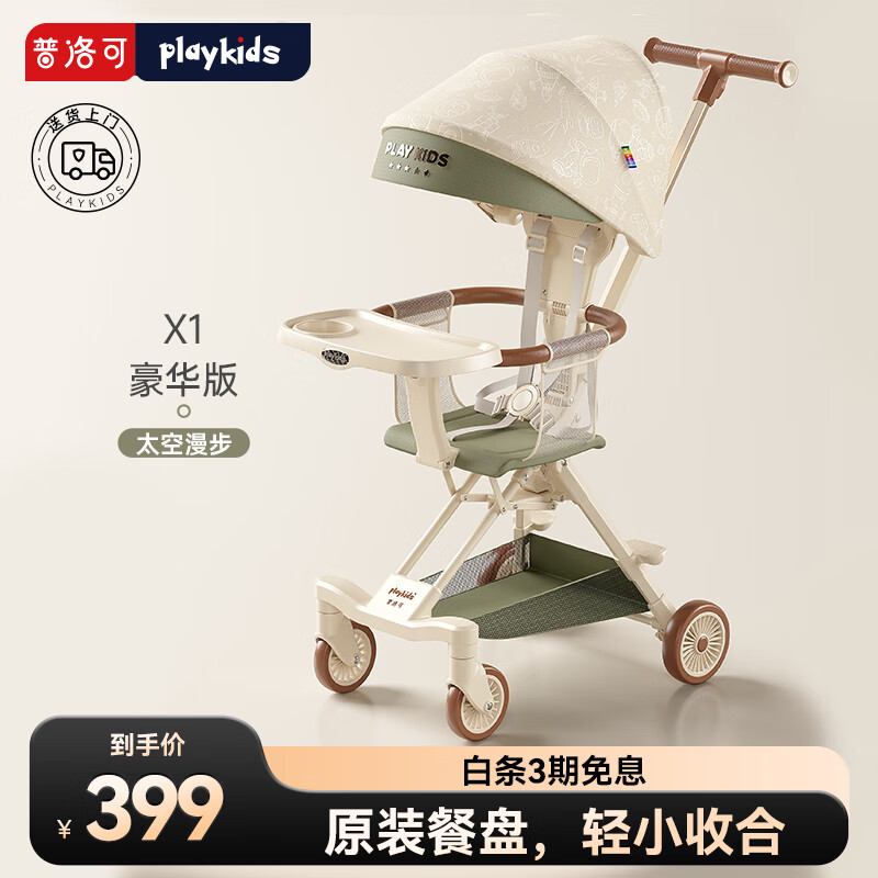 普洛可（PLAYKIDS）婴儿推车遛娃溜娃车轻便可折叠婴儿车X1至尊版 太空漫步豪华版