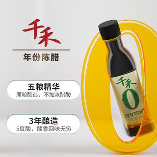 88VIP：千禾 零添加5年窖醋 106ml