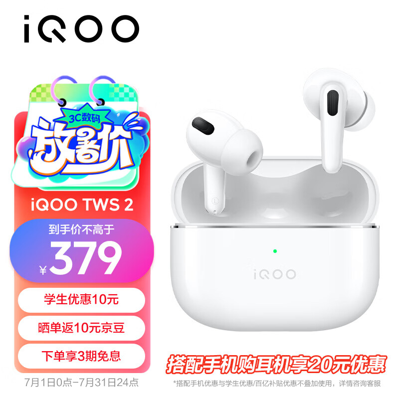 vivoiQOO TWS 2 55dB降噪 Hi-Fi级音质 44ms全链路游戏低延迟 真无线降噪耳机 电光白 iqootws2