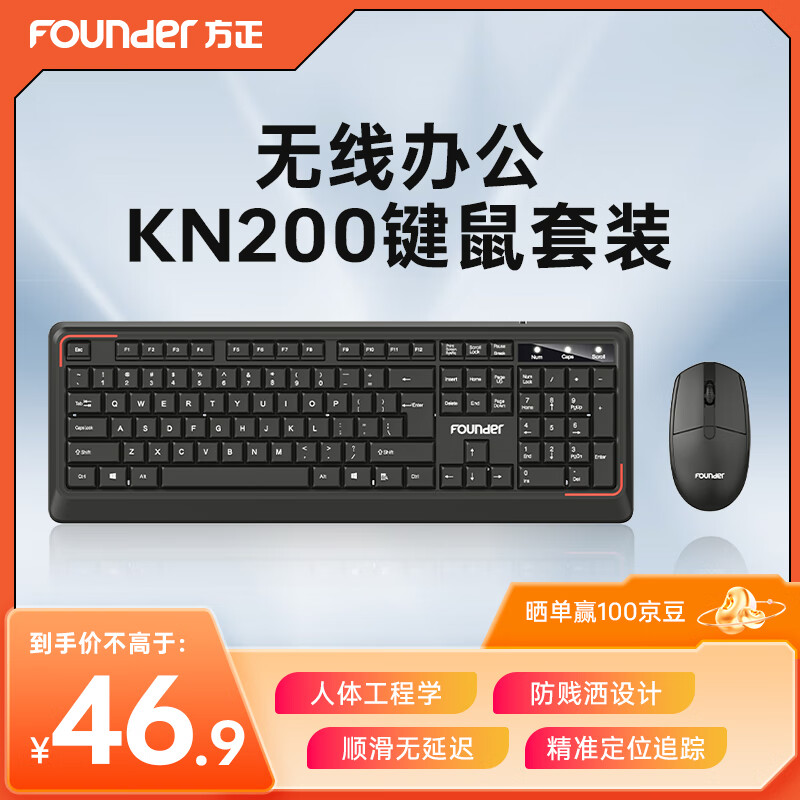 方正Founder无线键鼠套装 KN200 键盘鼠标套装 商务办公键鼠套装 电脑键盘 USB即插即用 全尺寸【黑色】 【KN200】曜石黑-无线键鼠套装