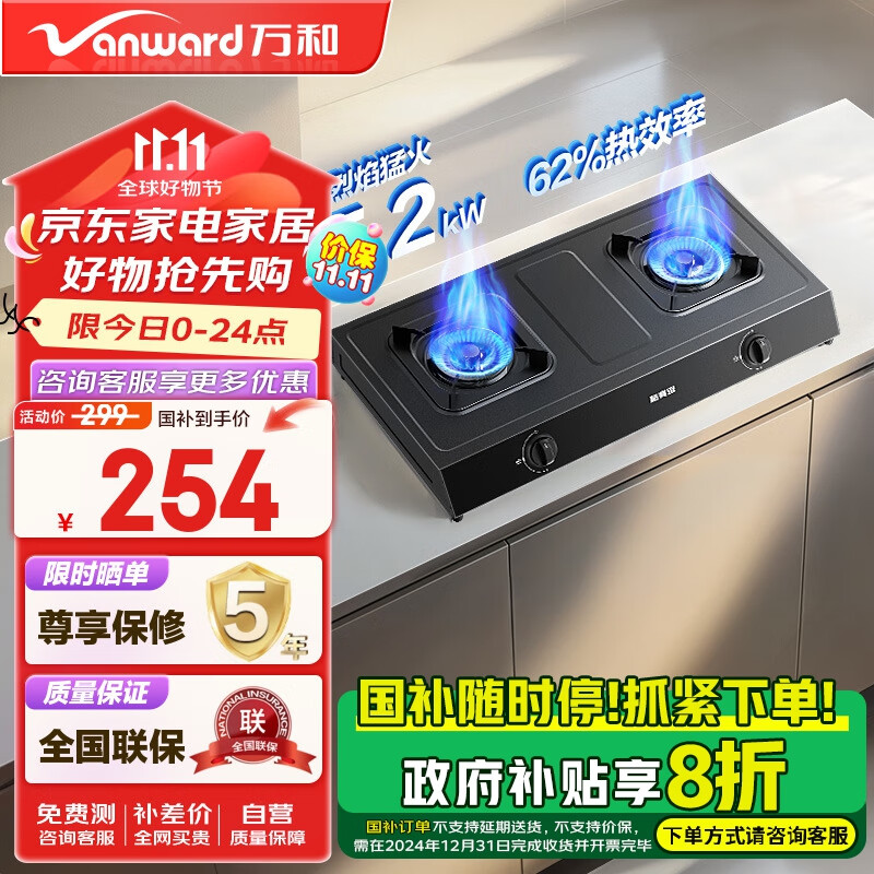 万和（Vanward）梅赛思【小方鼎】燃气灶家用液化气台式5KW大火力灶具 台灶免开孔 易清理 省气高效 JZY-MB08-D9