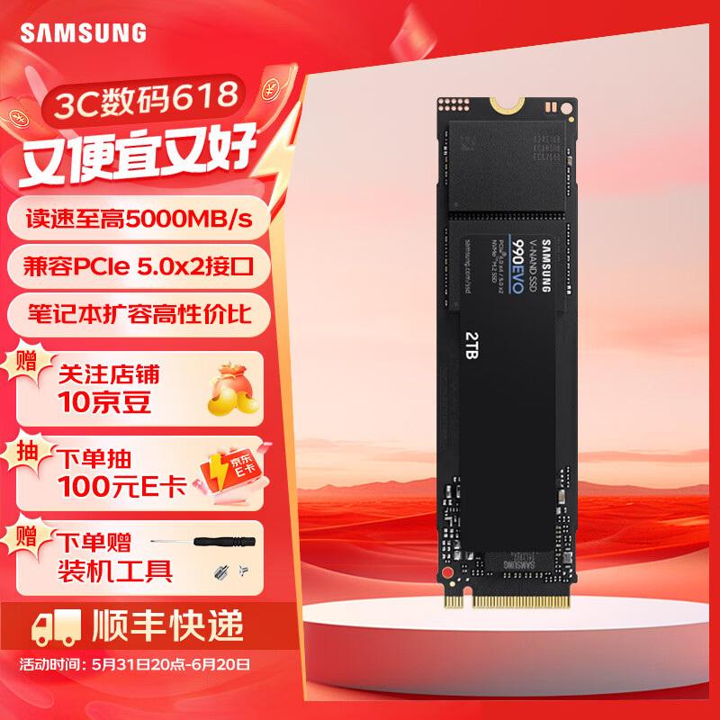 三星（SAMSUNG） 990 EVO固态硬盘PCIe 4.0协议 顺序读速至高5000MB/s 读速至高700KIPOS 990 EVO 2T