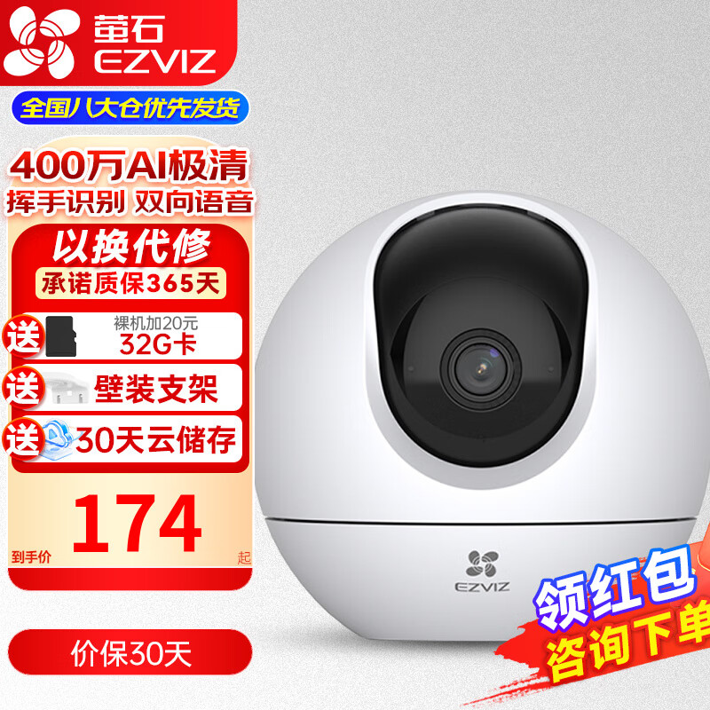 萤石 监控摄像头C6C CP1无线家用监控器Wifi高清室内360度云台旋转语音对讲  手机远程视频 C6C 400万 标配+壁装支架