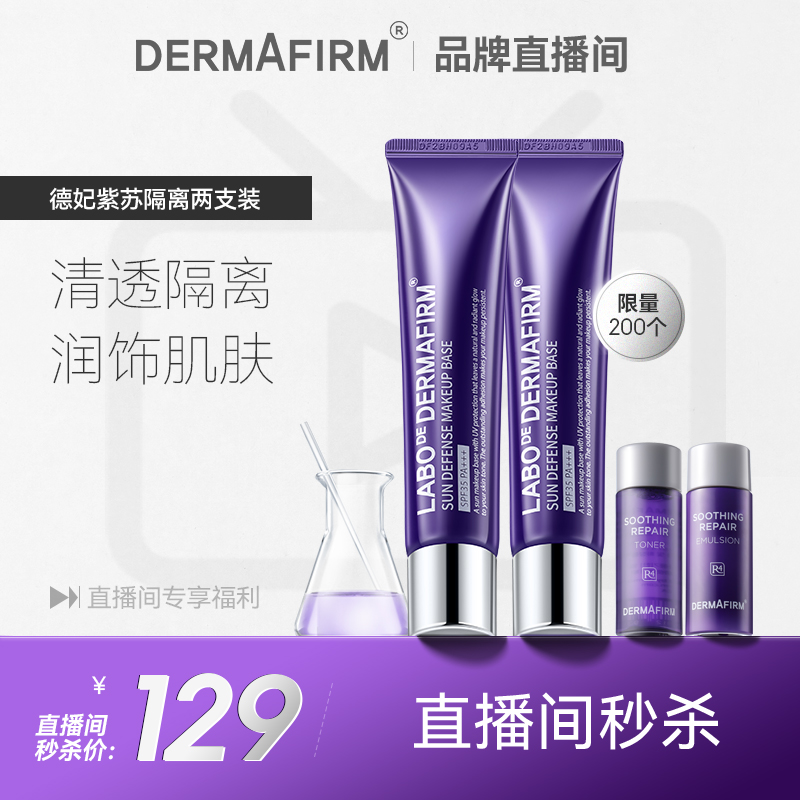 【秒杀124】紫苏隔离送紫苏水20ml*2隔离5ml*2美妆蛋*2