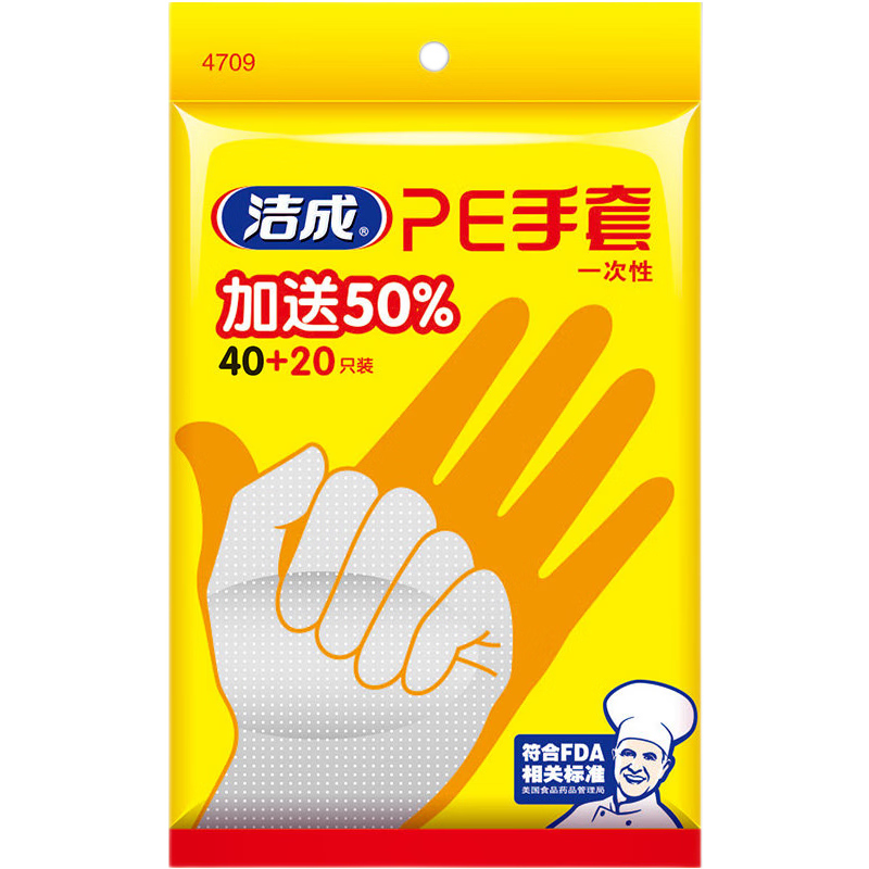 洁成加厚一次性PE手套食品级耐用防护薄膜 加厚一次性手套60只