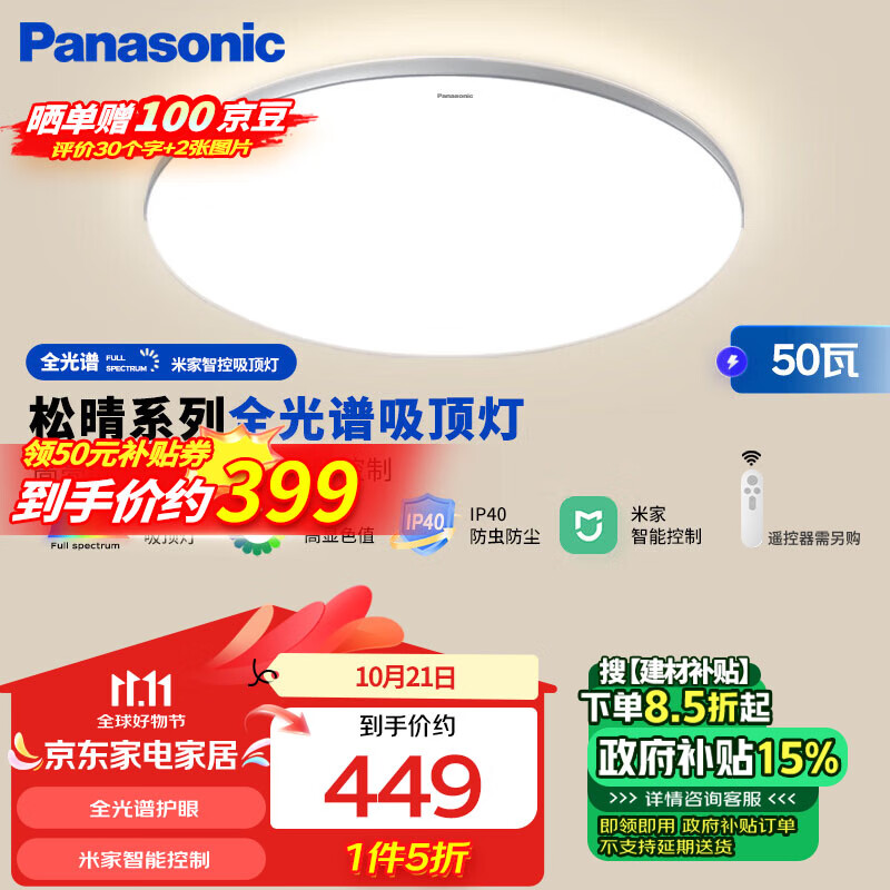 松下（Panasonic）吸顶灯全光谱卧室灯米家智能 Led灯具 松晴升级50瓦HHXS4075LS