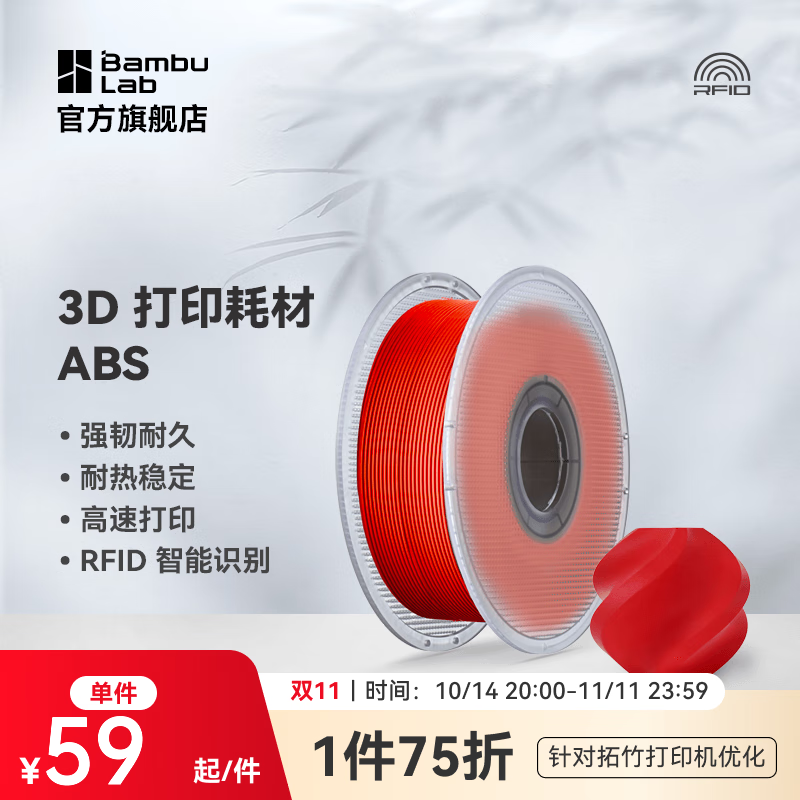 拓竹3D打印耗材ABS低味高韧性耐热稳定高质量线材-净重1kg bambulab 红色40200【无料盘】