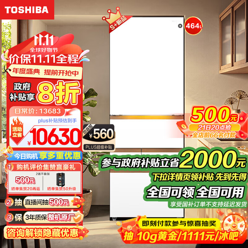 东芝（TOSHIBA）487【小白桃2.0轻享版】高容全嵌入双系统制冷自动制冰除菌净味一级能效日式多门政府补贴电冰箱 GR-RM487WI-PG1B3 富士白