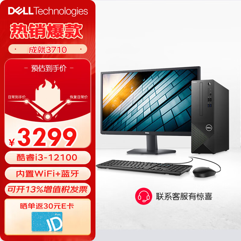 戴尔Dell成就3710/3030s台式机电脑主机 商用办公电脑整机 12代i3 8G 1T+256G固态+23.8英寸  带键盘鼠标