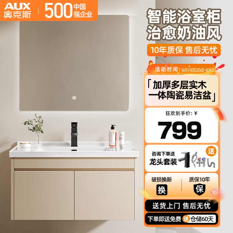 AUX奥克斯奶油风浴室柜陶瓷一体盆 洗手盆洗脸盆柜一体盆 洗漱台洗手台