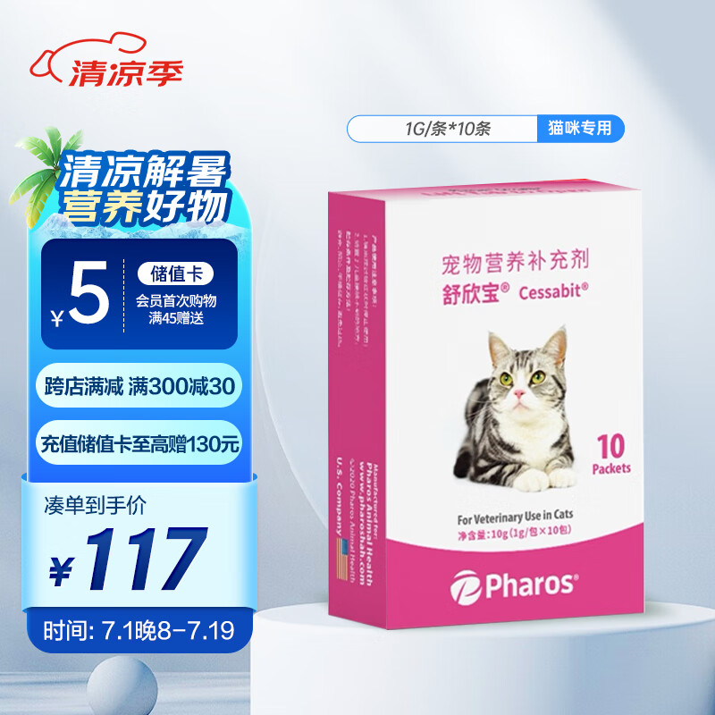 舒欣宝猫用宠物安抚情绪舒缓剂猫应激发情厌食费洛蒙减少猫咪抓挠乱尿舔毛1g*10条