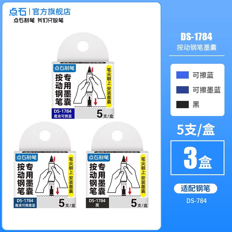 点石按动钢笔小舱门EF细尖包尖钢笔中小三年级硬笔书法蓝黑色非热可擦钢笔按压式钢笔可换墨囊DS-784 0.5mm