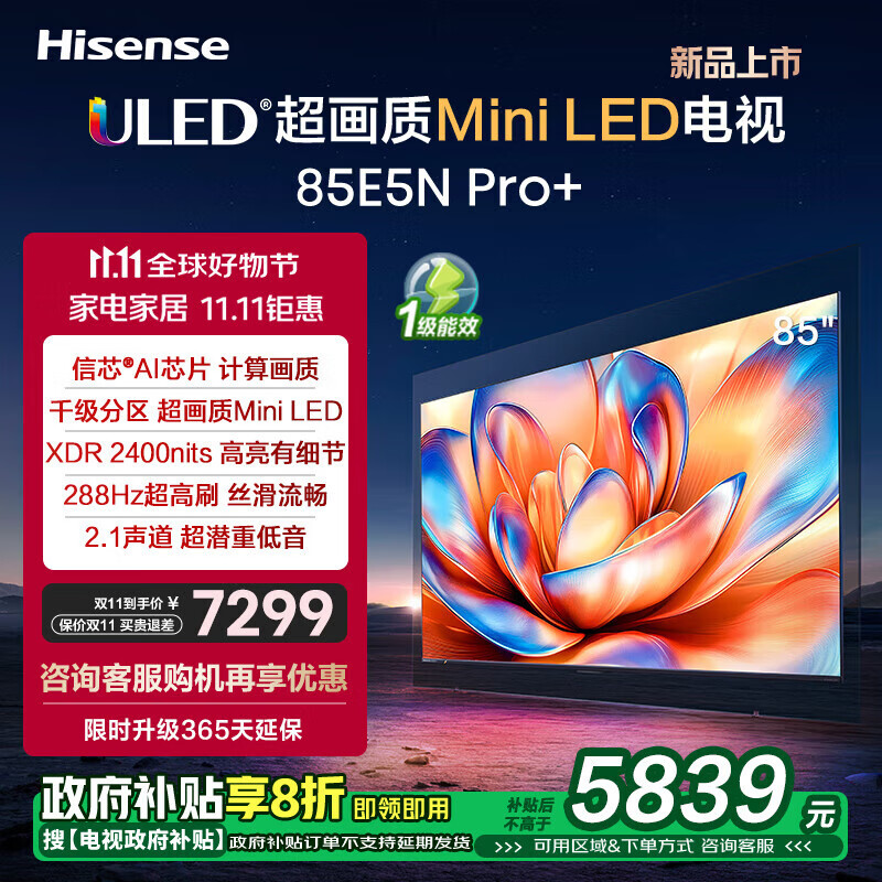 海信（Hisense）电视85E5N Pro+ 85英寸 ULED Mini LED 288Hz高刷 4k薄家用大屏巨幕智慧屏 以旧换新家 85英寸 85E5N PRO升级款