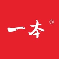 一本