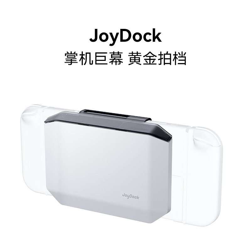 雷鸟JoyDock掌机巨幕 即插即用 自带移动电源 Switch掌机黄金拍档