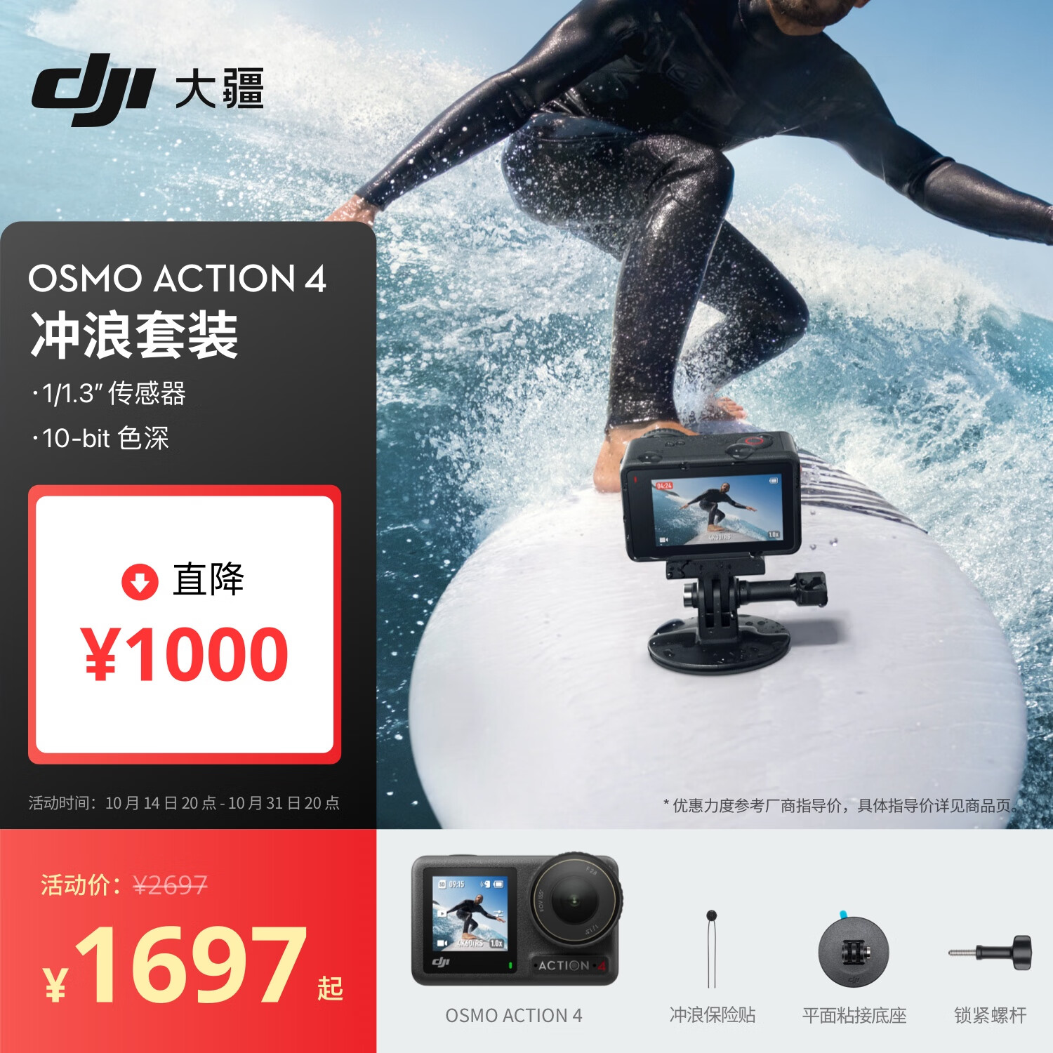 大疆 DJI Osmo Action 4 冲浪套装 灵眸运动相机 摩托车山地公路潜水防抖户外vlog相机 + 128G内存卡