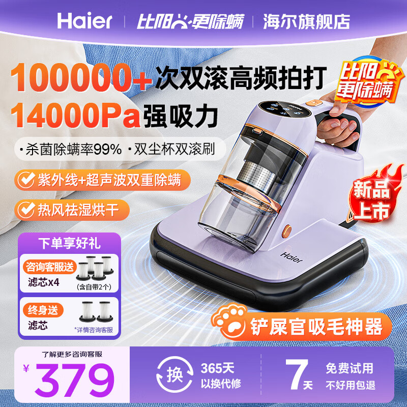 海尔（Haier）【24年】除螨仪家用床上吸尘器一体机紫外线杀菌高频拍打大吸力超声波除去螨机虫沙发 【双动力双滚刷】灵境紫CGD3P