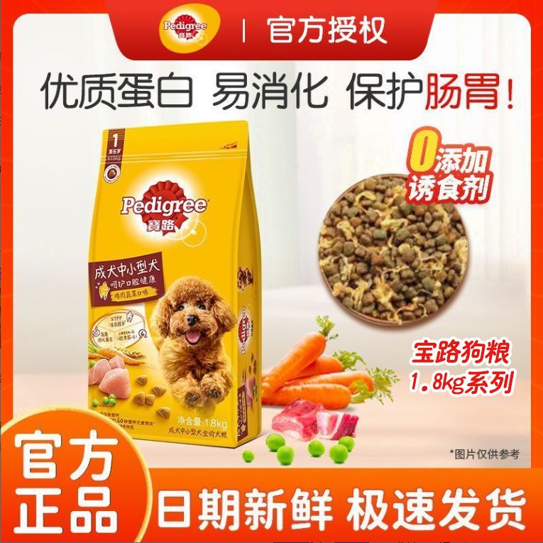 宝路狗粮成犬中小型泰迪比熊犬高蛋白易消化主粮牛肉味1800g