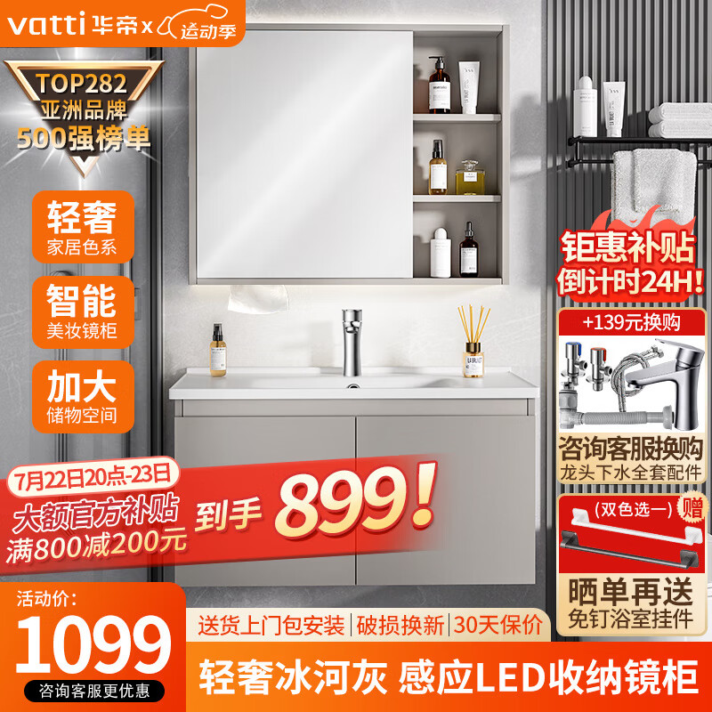 华帝（VATTI）浴室柜组合陶瓷一体盆 洗手盆柜组合 卫生间洗脸盆柜组合洗漱台 80cm悠然|储物镜柜|冰河灰⭐
