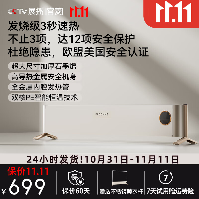 宫菱宫菱踢脚线取暖器节能暖气2024新款石墨烯全屋速热家用暖风机节能客厅电暧器 12项安全 欧盟认证SAEX取暖器