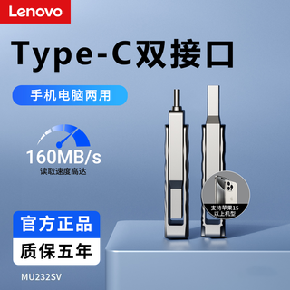 联想U盘type-c双接口手机电脑两用USB3.2高速256G大容量MU232SV